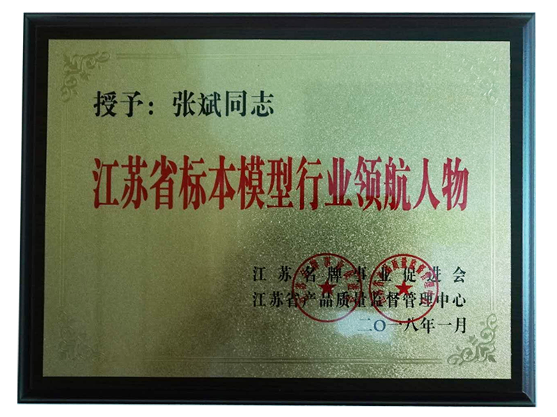 標(biāo)本模型行業(yè)領(lǐng)航人物
