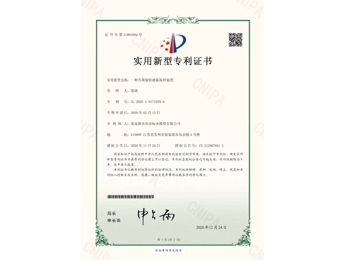 一種升降旋轉(zhuǎn)液氮取樣裝置