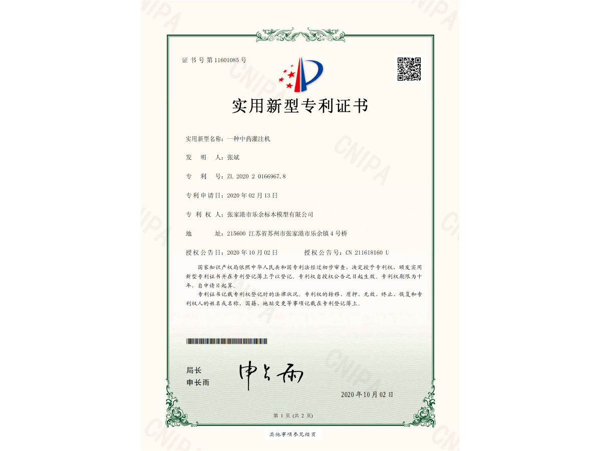 一種中藥灌注機(jī)