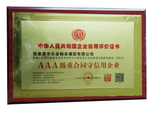 重合同守信用企業(yè)