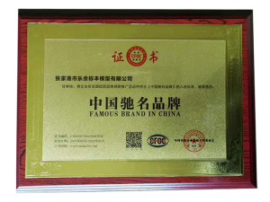 中國馳名品牌證書