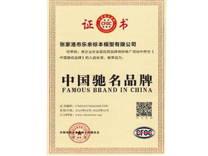 中國馳名品牌