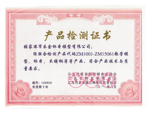 產(chǎn)品檢測證書