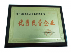 優(yōu)秀民營企業(yè)