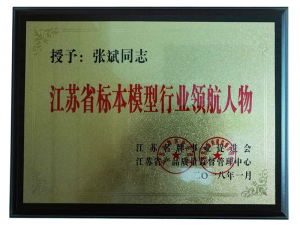 標(biāo)本模型行業(yè)領(lǐng)航人物