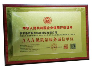 3A級質(zhì)量服務(wù)誠信單位