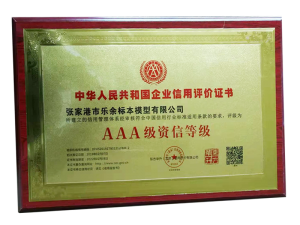 AAA級資信等級
